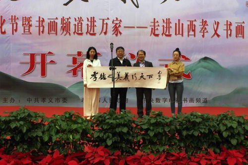 書畫頻道進萬家 翰墨丹青繪孝義——走進山西孝義系列文化活動隆重舉行